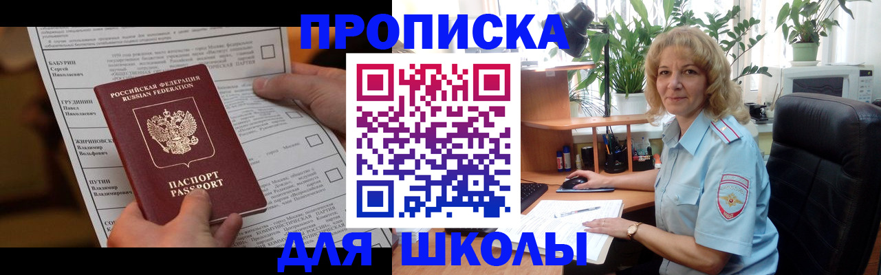 регистрация для школы в Ковылкино