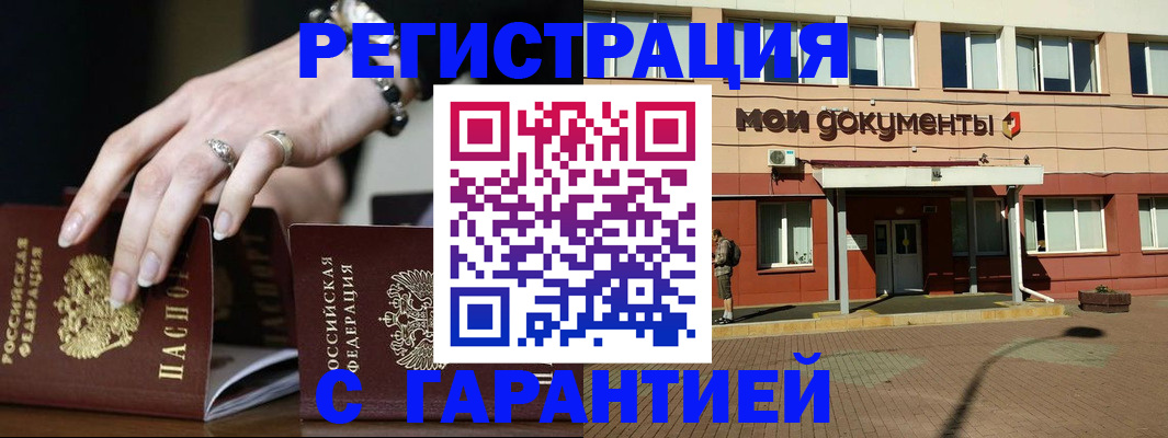 прописка для работы в Ковылкино